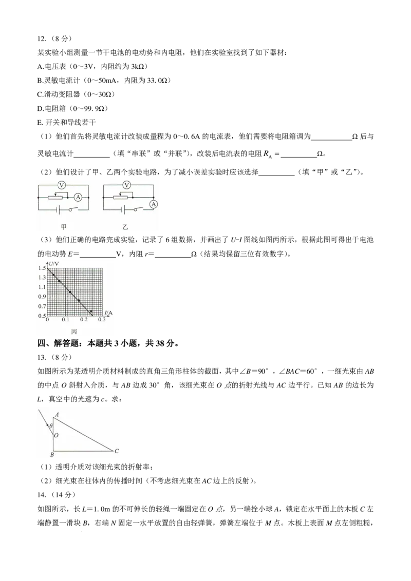 河北省2024-2025学年高三上学期11月阶段调研检测二物理+答案_2024-2025高三（6-6月题库）_2024年11月试卷_1107河北省2024-2025学年高三上学期11月阶段调研检测二