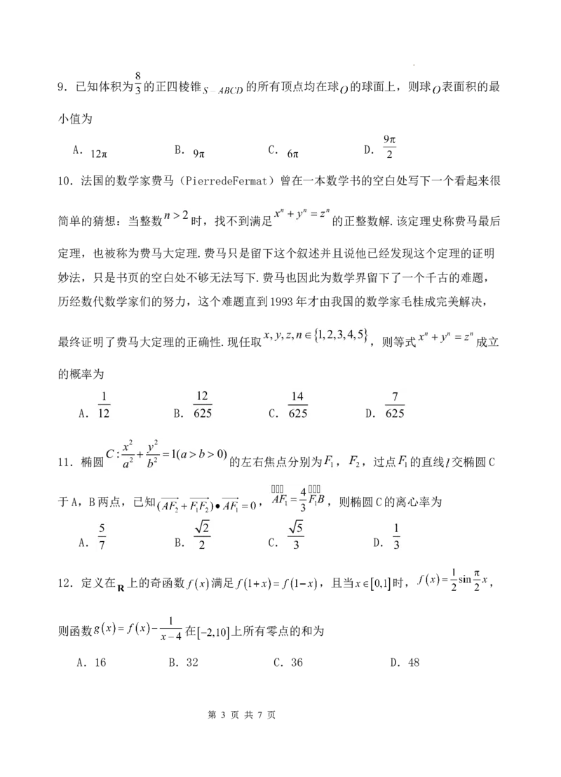 第一次模拟考试理科数学试卷_2024年3月_013月合集_2024届宁夏石嘴山市第三中学高三下学期第一次模拟考试_宁夏回族自治区石嘴山市第三中学2024届高三第一次模拟考试数学（理）试题