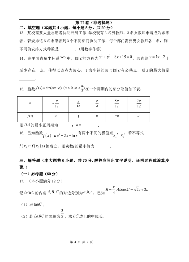 第一次模拟考试理科数学试卷_2024年3月_013月合集_2024届宁夏石嘴山市第三中学高三下学期第一次模拟考试_宁夏回族自治区石嘴山市第三中学2024届高三第一次模拟考试数学（理）试题