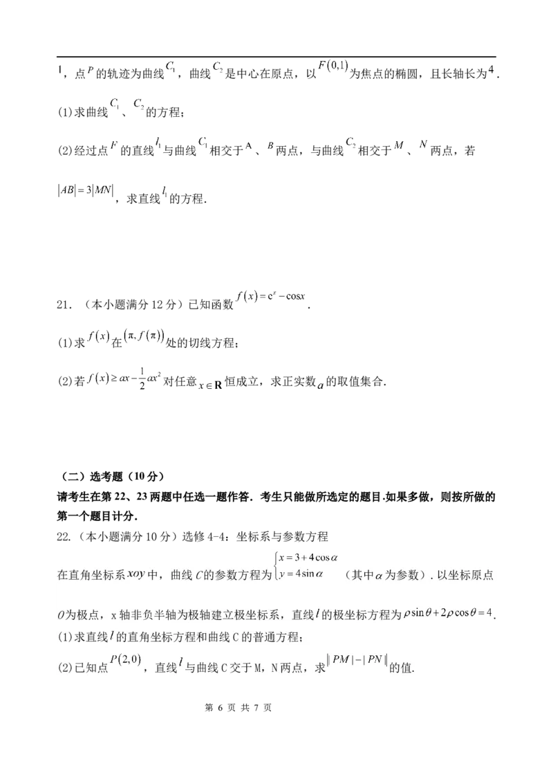 第一次模拟考试理科数学试卷_2024年3月_013月合集_2024届宁夏石嘴山市第三中学高三下学期第一次模拟考试_宁夏回族自治区石嘴山市第三中学2024届高三第一次模拟考试数学（理）试题