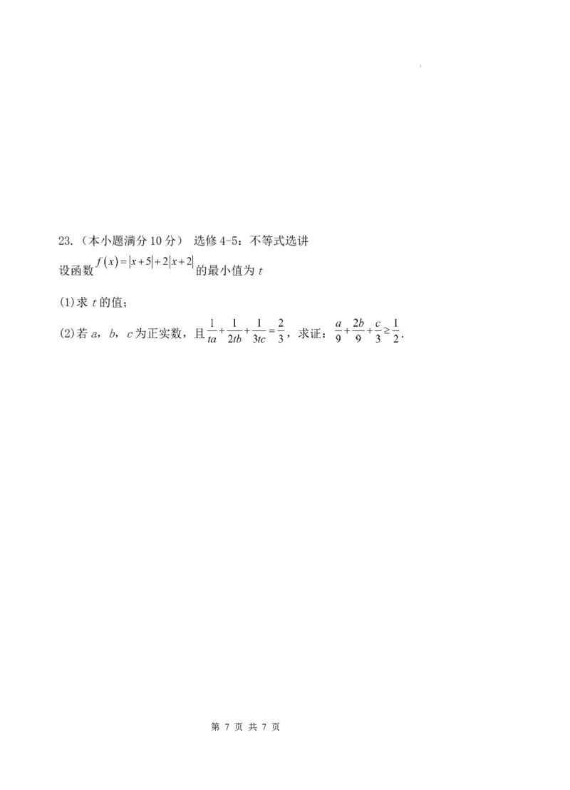 第一次模拟考试理科数学试卷_2024年3月_013月合集_2024届宁夏石嘴山市第三中学高三下学期第一次模拟考试_宁夏回族自治区石嘴山市第三中学2024届高三第一次模拟考试数学（理）试题