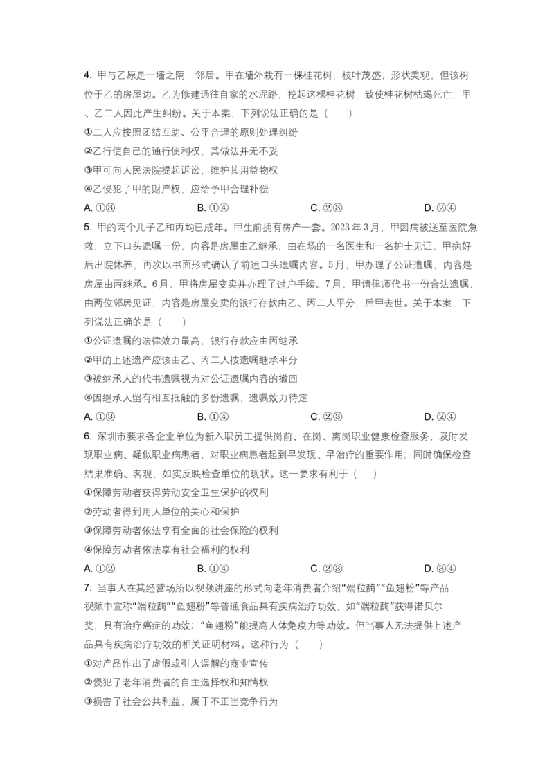 河北省邢台市名校协作体2024-2025学年高二下学期4月期中考试政治试题Word版含答案_2024-2025高二（7-7月题库）_2025年04月试卷(1)