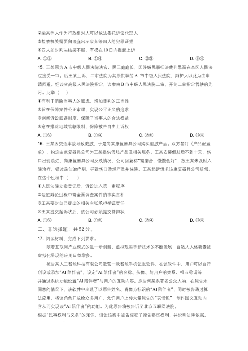 河北省邢台市名校协作体2024-2025学年高二下学期4月期中考试政治试题Word版含答案_2024-2025高二（7-7月题库）_2025年04月试卷(1)