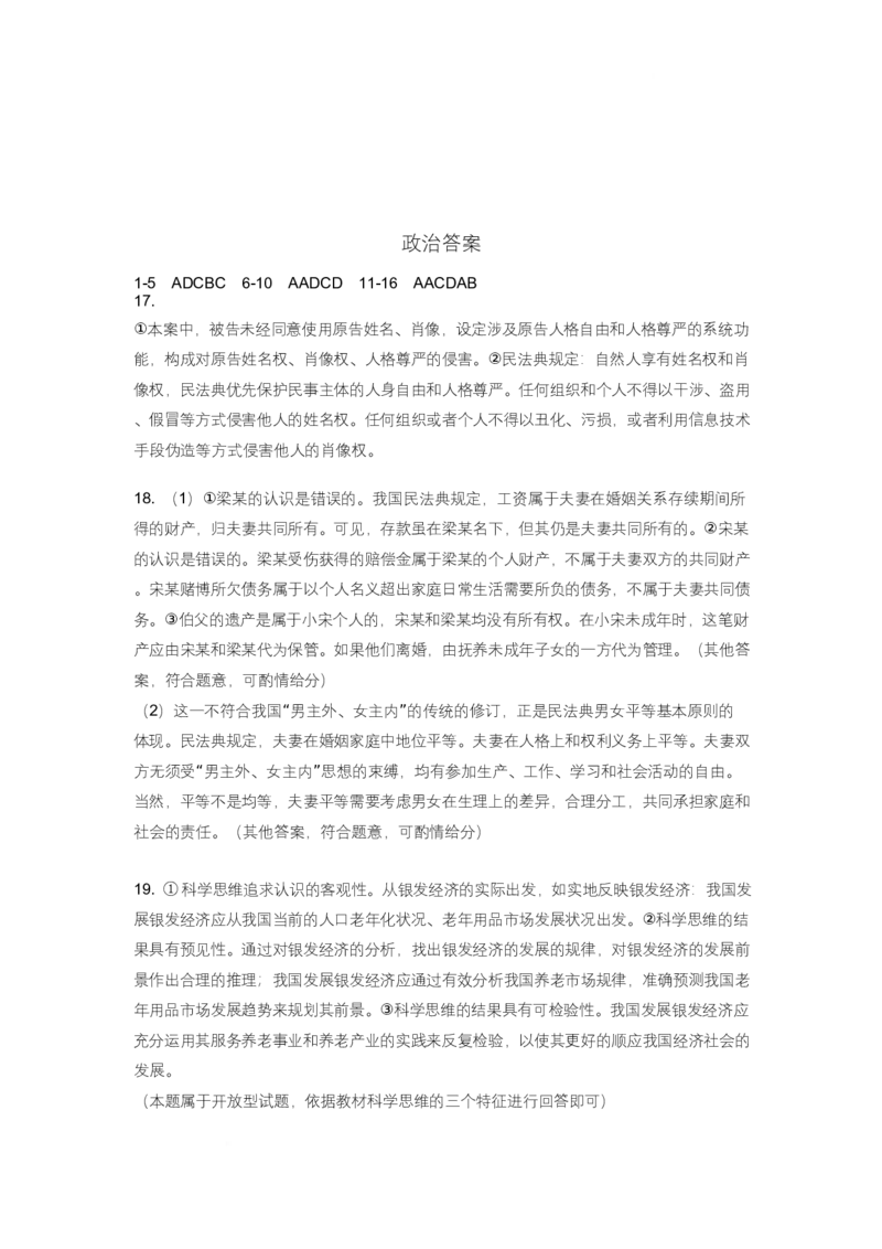 河北省邢台市名校协作体2024-2025学年高二下学期4月期中考试政治试题Word版含答案_2024-2025高二（7-7月题库）_2025年04月试卷(1)
