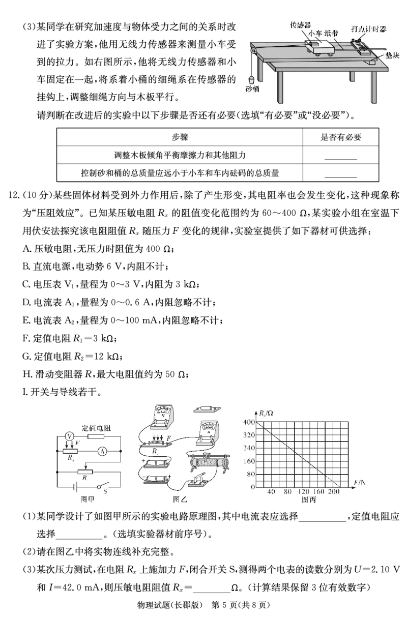 物理试卷（高三一模）_2024年5月_01按日期_8号_2024届湖南省长沙市长郡中学高三模拟试卷（一）_2024届湖南省长沙市长郡中学高三模拟试卷（一）物理试题