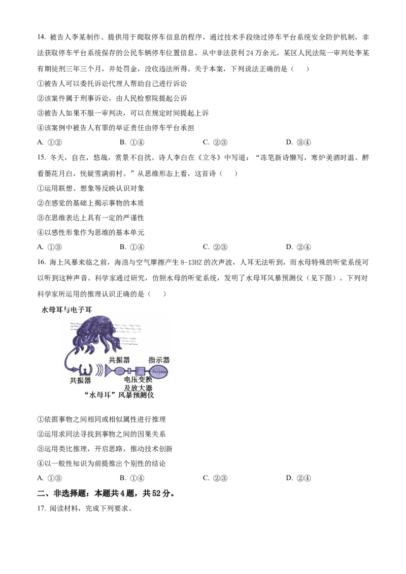 精品解析：2024届河北省邯郸市部分示范性高中高三下学期三模政治试题（原卷版）_2024年5月_01按日期_23号_2024届河北省邯郸市部分示范性高中高三第三次模拟考试