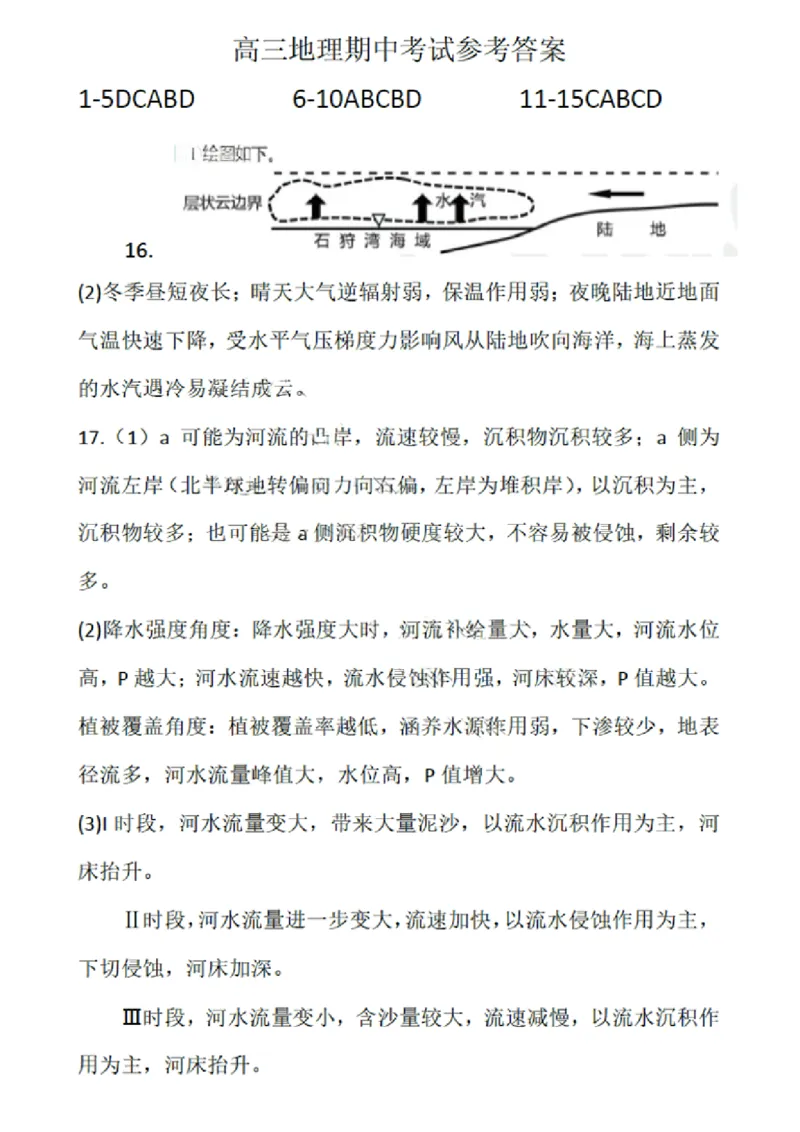 山东省临沂市2024届高三11月教学质量检测考试地理答案(1)_2023年11月_01每日更新_23号_2024届山东省临沂市高三11月教学质量检测考试