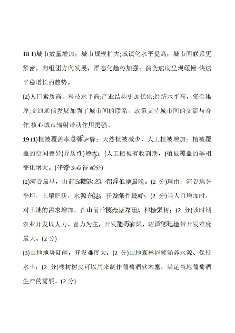 山东省临沂市2024届高三11月教学质量检测考试地理答案(1)_2023年11月_01每日更新_23号_2024届山东省临沂市高三11月教学质量检测考试