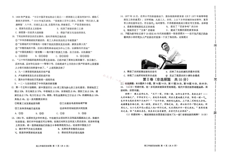 天津市河西区2023-2024学年高三上学期期中质量调查试题历史(1)_2023年11月_01每日更新_10号_2024届天津市河西区高三上学期期中质量调查试题