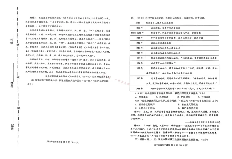 天津市河西区2023-2024学年高三上学期期中质量调查试题历史(1)_2023年11月_01每日更新_10号_2024届天津市河西区高三上学期期中质量调查试题