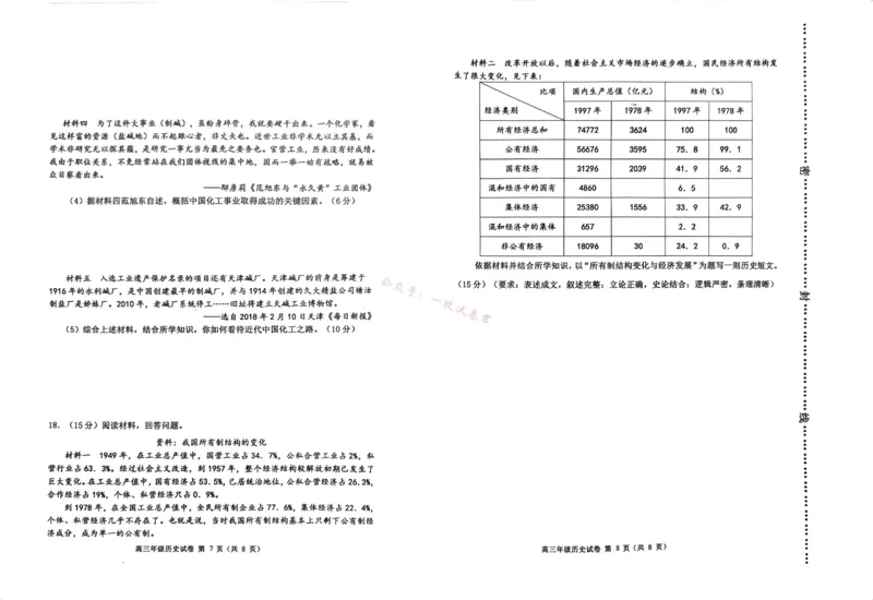 天津市河西区2023-2024学年高三上学期期中质量调查试题历史(1)_2023年11月_01每日更新_10号_2024届天津市河西区高三上学期期中质量调查试题