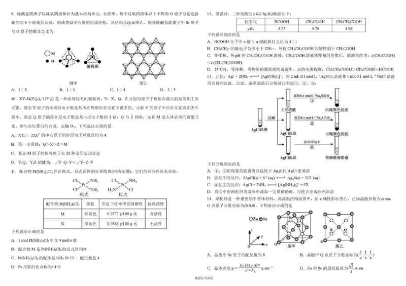 哈师大附中2024级高二上学期期末考试化学哈师大附中2024级高二上学期期末考试化学试卷_2024-2025高二（7-7月题库）_2026年1月高二
