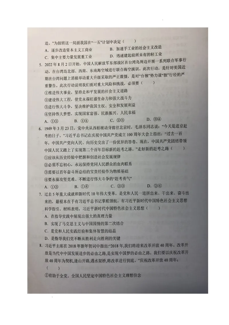 安徽省六安市第一中学2024届高三上学期第三次月考政治(1)_2023年11月_01每日更新_06号_2024届安徽省六安市第一中学高三上学期第三次月考