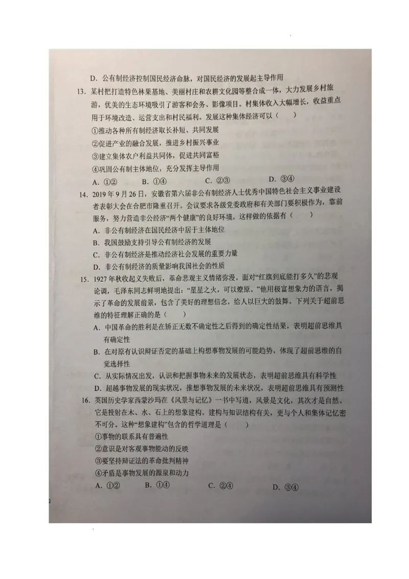 安徽省六安市第一中学2024届高三上学期第三次月考政治(1)_2023年11月_01每日更新_06号_2024届安徽省六安市第一中学高三上学期第三次月考