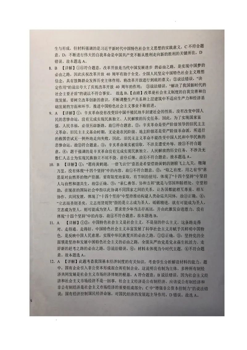 安徽省六安市第一中学2024届高三上学期第三次月考政治(1)_2023年11月_01每日更新_06号_2024届安徽省六安市第一中学高三上学期第三次月考