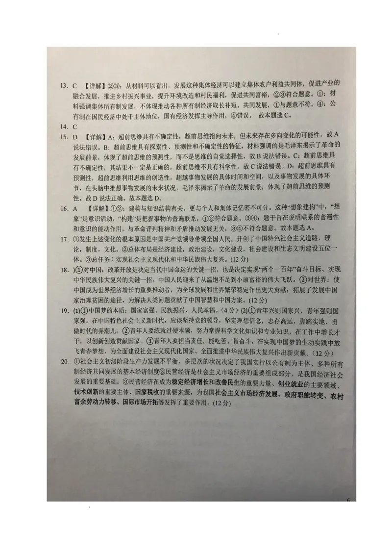安徽省六安市第一中学2024届高三上学期第三次月考政治(1)_2023年11月_01每日更新_06号_2024届安徽省六安市第一中学高三上学期第三次月考