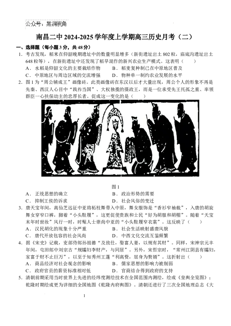 江西省南昌市第二中学2024-2025学年高三上学期期中考试历史试题_2024-2025高三（6-6月题库）_2024年12月试卷_1217江西省南昌市第二中学2024-2025学年高三上学期月考（二）