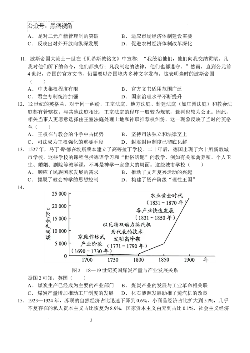 江西省南昌市第二中学2024-2025学年高三上学期期中考试历史试题_2024-2025高三（6-6月题库）_2024年12月试卷_1217江西省南昌市第二中学2024-2025学年高三上学期月考（二）