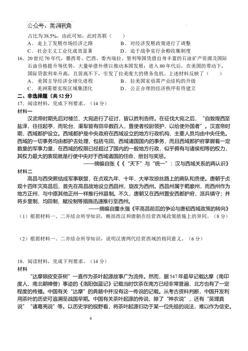 江西省南昌市第二中学2024-2025学年高三上学期期中考试历史试题_2024-2025高三（6-6月题库）_2024年12月试卷_1217江西省南昌市第二中学2024-2025学年高三上学期月考（二）
