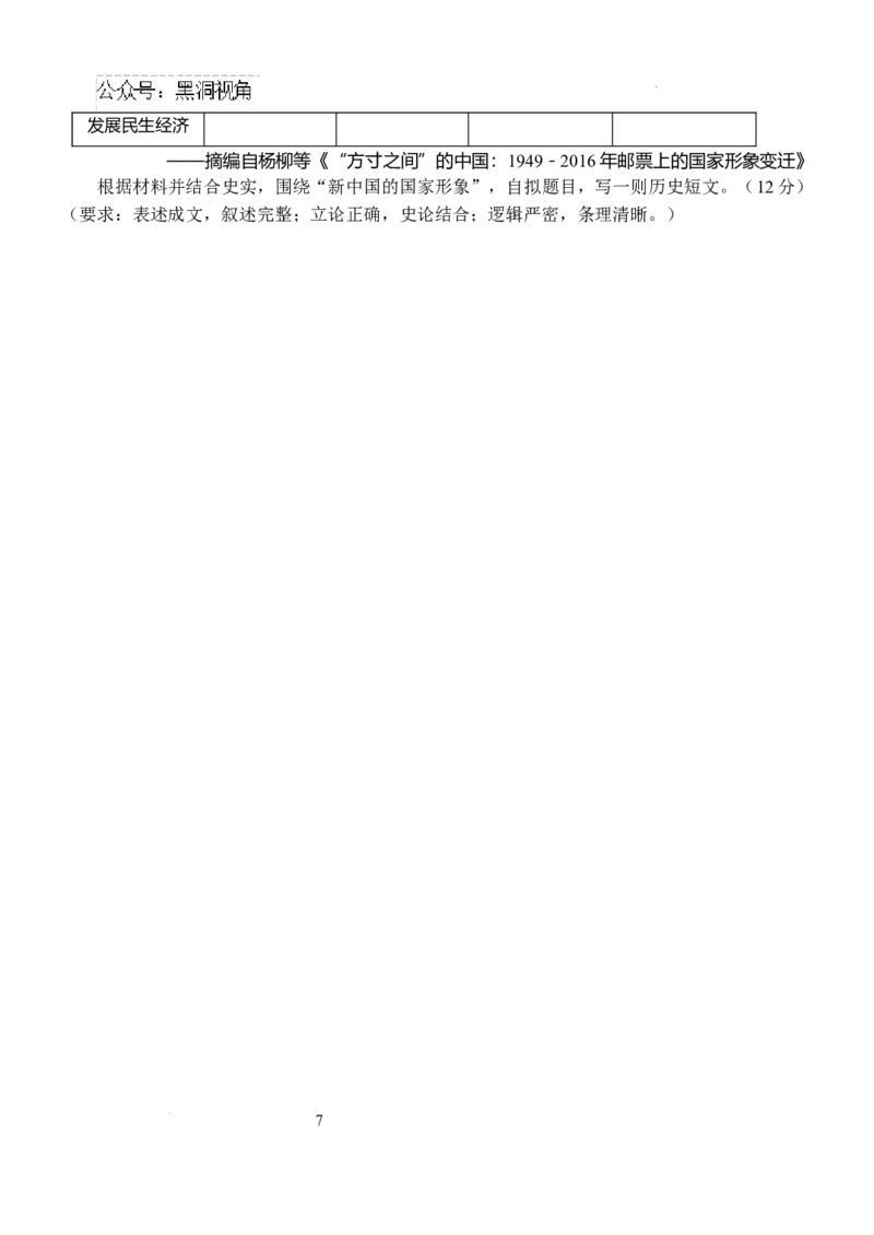 江西省南昌市第二中学2024-2025学年高三上学期期中考试历史试题_2024-2025高三（6-6月题库）_2024年12月试卷_1217江西省南昌市第二中学2024-2025学年高三上学期月考（二）
