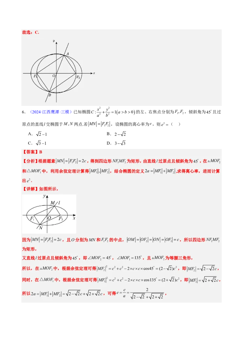 专题15椭圆（4大考向真题解读）-解析版_2024-2025高三（6-6月题库）_2024年08月试卷_08202025版《真题题源解密-专题分类》数学