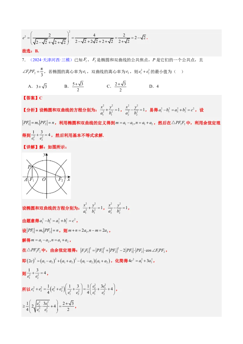 专题15椭圆（4大考向真题解读）-解析版_2024-2025高三（6-6月题库）_2024年08月试卷_08202025版《真题题源解密-专题分类》数学