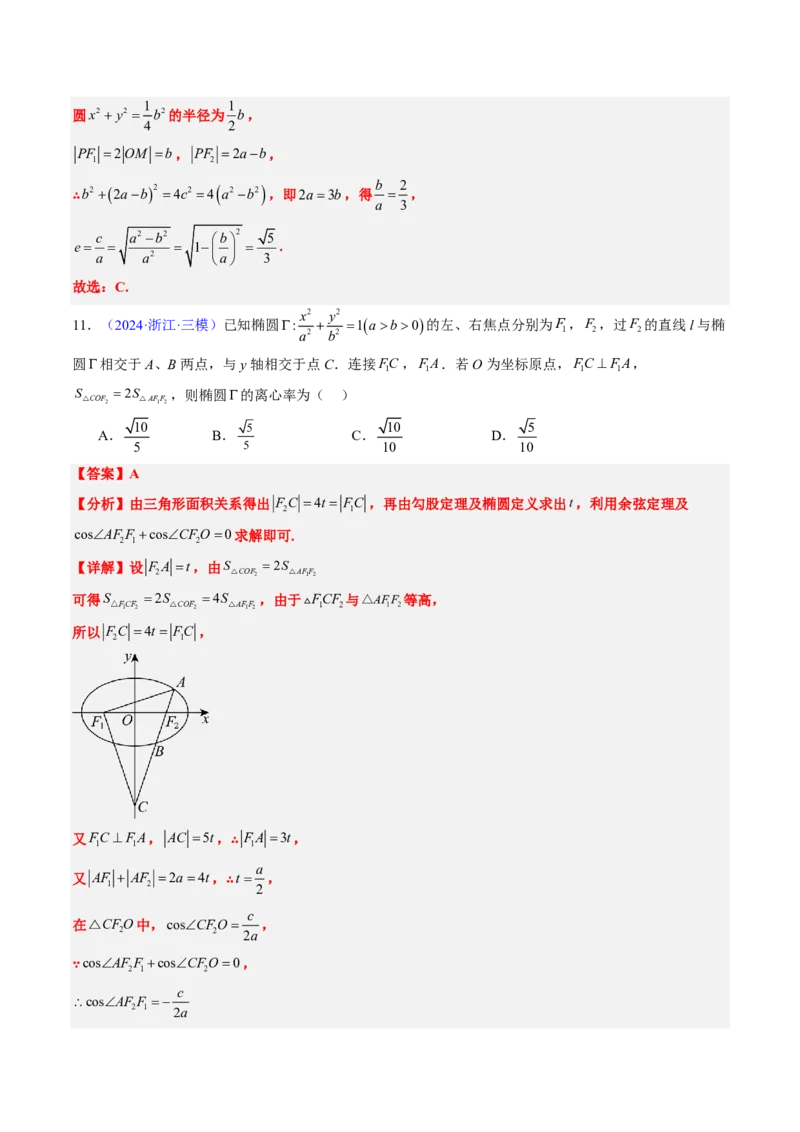 专题15椭圆（4大考向真题解读）-解析版_2024-2025高三（6-6月题库）_2024年08月试卷_08202025版《真题题源解密-专题分类》数学