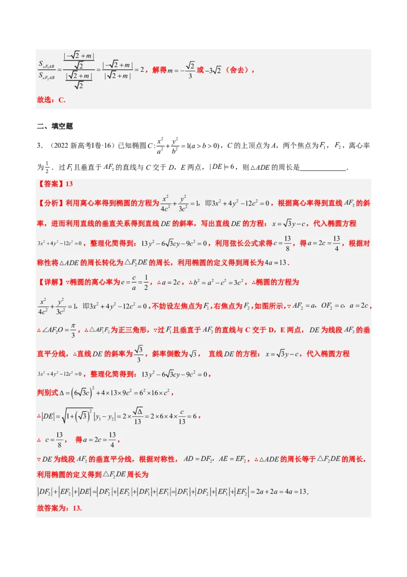 专题15椭圆（4大考向真题解读）-解析版_2024-2025高三（6-6月题库）_2024年08月试卷_08202025版《真题题源解密-专题分类》数学