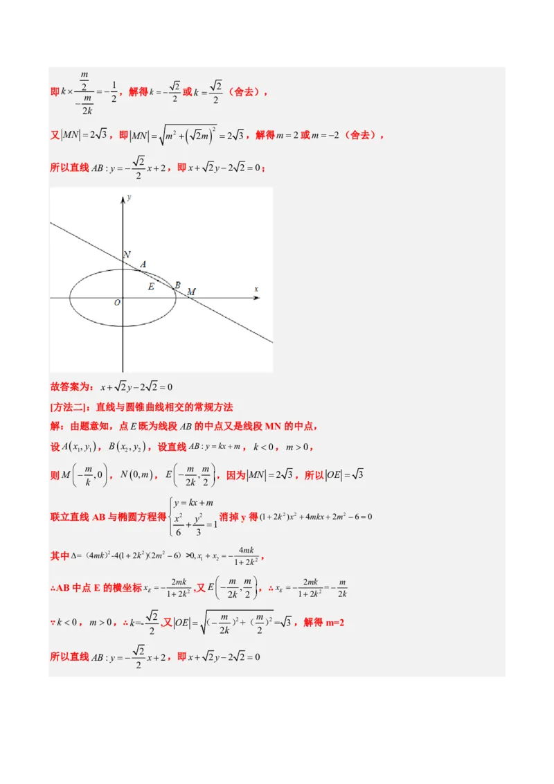 专题15椭圆（4大考向真题解读）-解析版_2024-2025高三（6-6月题库）_2024年08月试卷_08202025版《真题题源解密-专题分类》数学