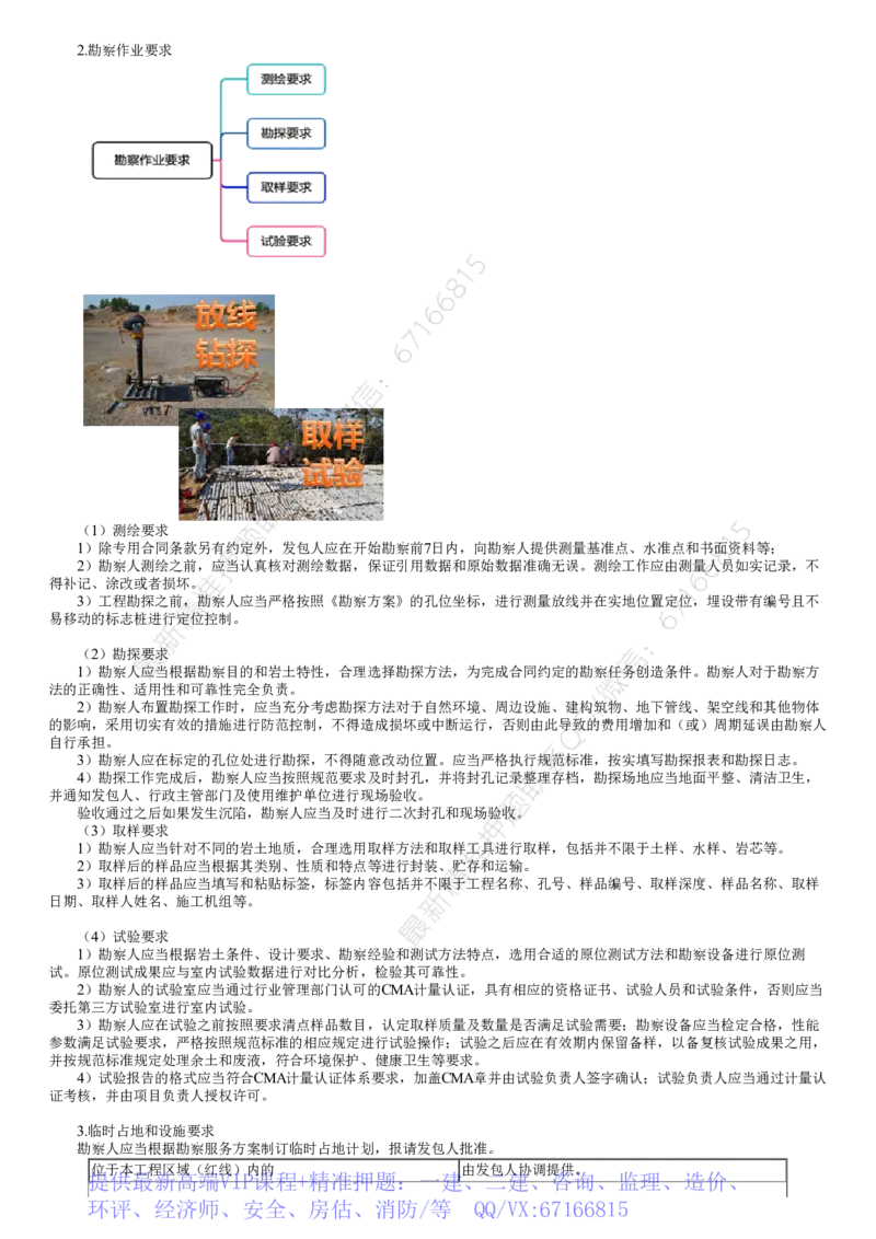 WM_05-第02讲　建设工程勘察合同管理　_监理工程师_2025监理工程师_2025年监理工程师-各大机构_2025年监理-合同_机构2-JG_01.精讲班-尹.嘉_讲义