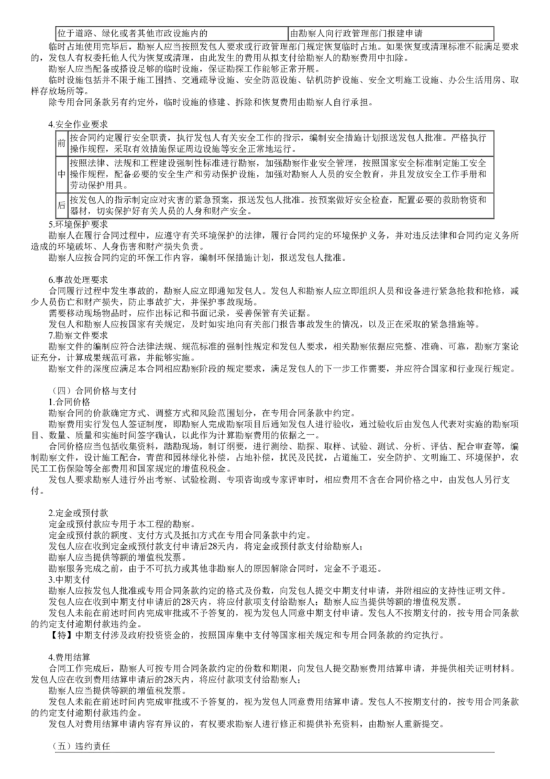 WM_05-第02讲　建设工程勘察合同管理　_监理工程师_2025监理工程师_2025年监理工程师-各大机构_2025年监理-合同_机构2-JG_01.精讲班-尹.嘉_讲义