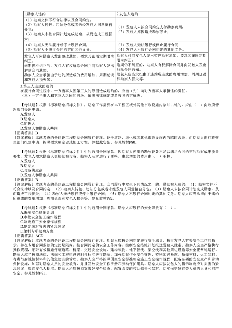 WM_05-第02讲　建设工程勘察合同管理　_监理工程师_2025监理工程师_2025年监理工程师-各大机构_2025年监理-合同_机构2-JG_01.精讲班-尹.嘉_讲义
