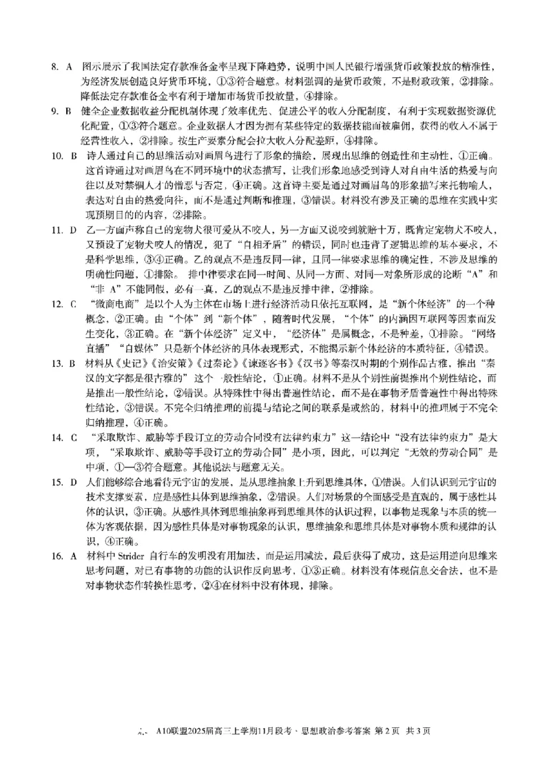 政治+答案_2024-2025高三（6-6月题库）_2024年11月试卷_1116安徽A10联盟2025届高三上学期11月段考（全科）_安徽A10联盟2025届高三上学期11月段考政治