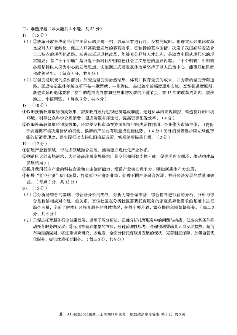 政治+答案_2024-2025高三（6-6月题库）_2024年11月试卷_1116安徽A10联盟2025届高三上学期11月段考（全科）_安徽A10联盟2025届高三上学期11月段考政治