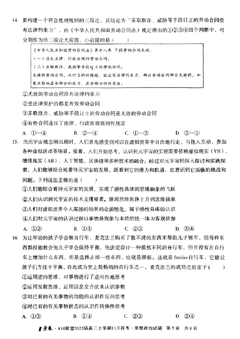 政治+答案_2024-2025高三（6-6月题库）_2024年11月试卷_1116安徽A10联盟2025届高三上学期11月段考（全科）_安徽A10联盟2025届高三上学期11月段考政治