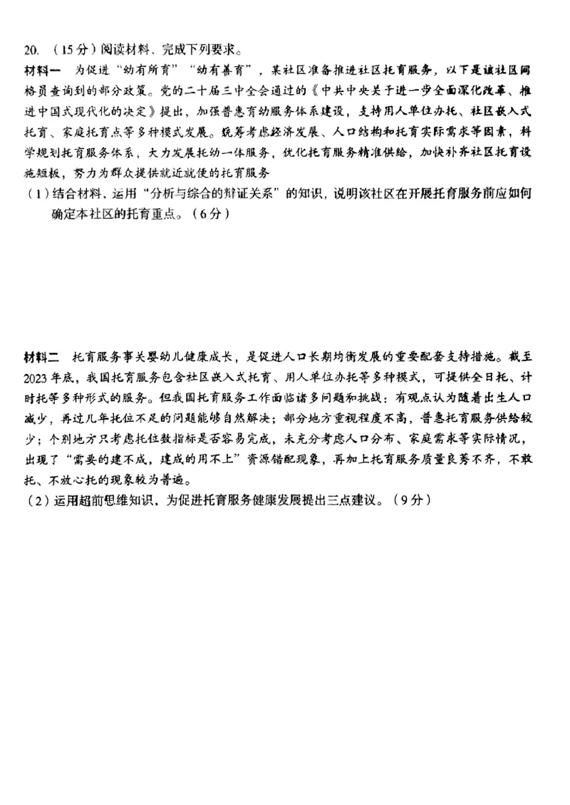 政治+答案_2024-2025高三（6-6月题库）_2024年11月试卷_1116安徽A10联盟2025届高三上学期11月段考（全科）_安徽A10联盟2025届高三上学期11月段考政治