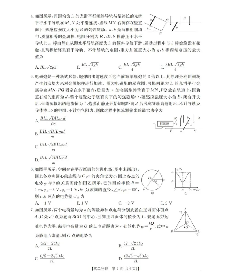 物理_扫描版_2024-2025高二（7-7月题库）_2026年1月高二_260107金太阳&middot;山西省名校三晋联盟2025-2026学年高二上学期12月联合考试（26-177B）（全）