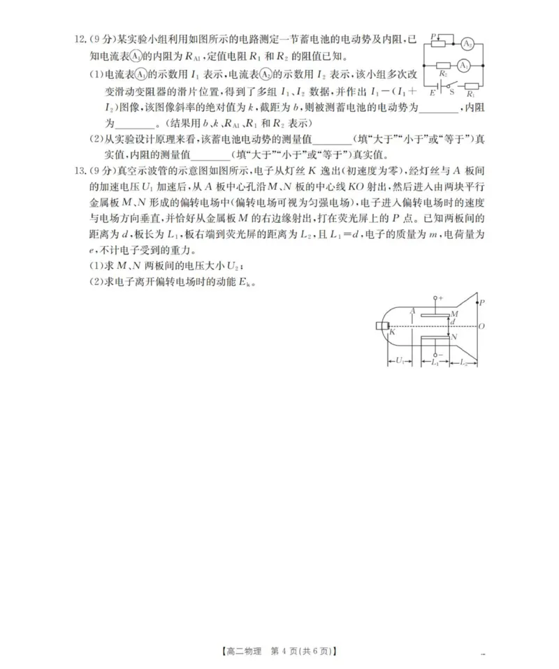 物理_扫描版_2024-2025高二（7-7月题库）_2026年1月高二_260107金太阳&middot;山西省名校三晋联盟2025-2026学年高二上学期12月联合考试（26-177B）（全）