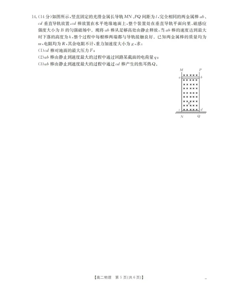物理_扫描版_2024-2025高二（7-7月题库）_2026年1月高二_260107金太阳&middot;山西省名校三晋联盟2025-2026学年高二上学期12月联合考试（26-177B）（全）