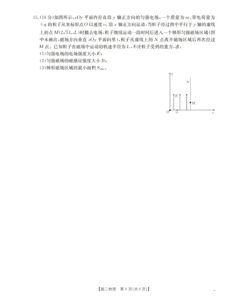 物理_扫描版_2024-2025高二（7-7月题库）_2026年1月高二_260107金太阳&middot;山西省名校三晋联盟2025-2026学年高二上学期12月联合考试（26-177B）（全）