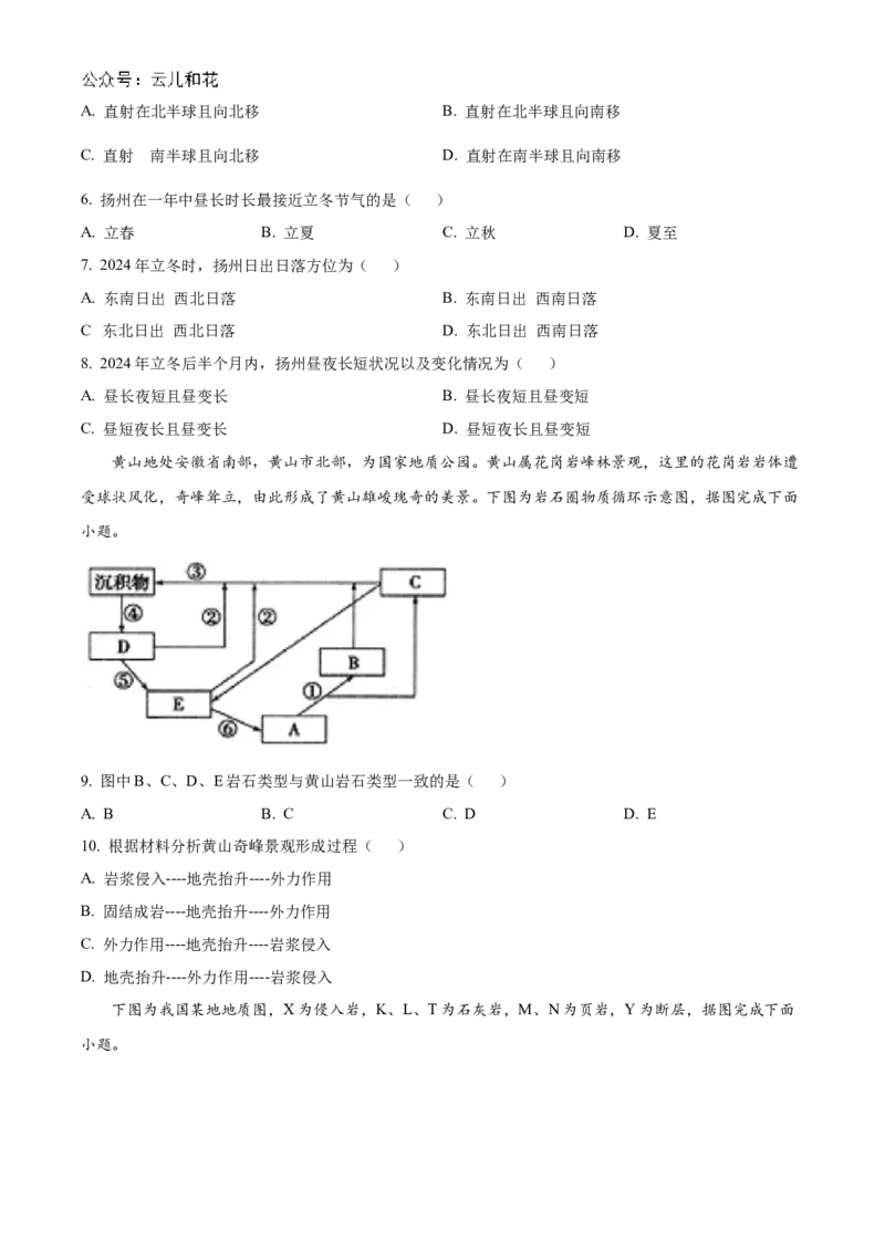 江苏省扬州市高邮市2024-2025学年高二上学期11月期中地理试题Word版无答案_2024-2025高二（7-7月题库）_2024年12月试卷_1226江苏省扬州市高邮市2024-2025学年高二上学期11月期中考试
