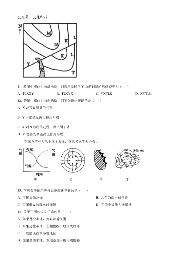 江苏省扬州市高邮市2024-2025学年高二上学期11月期中地理试题Word版无答案_2024-2025高二（7-7月题库）_2024年12月试卷_1226江苏省扬州市高邮市2024-2025学年高二上学期11月期中考试