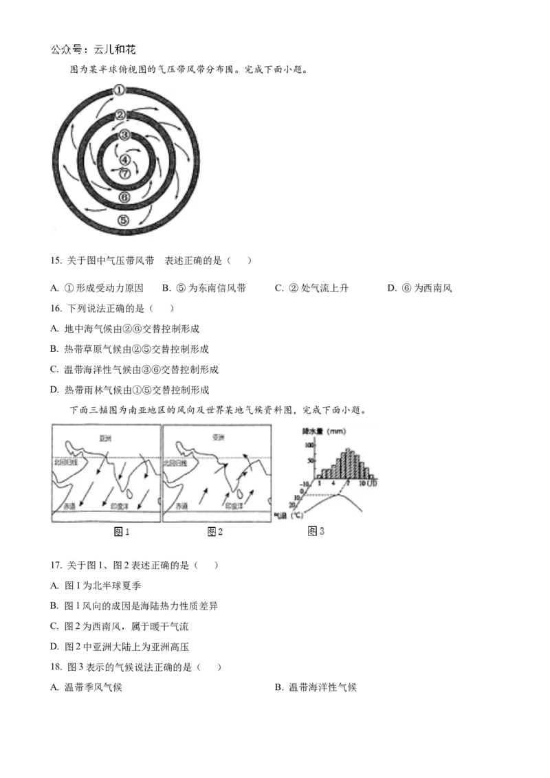 江苏省扬州市高邮市2024-2025学年高二上学期11月期中地理试题Word版无答案_2024-2025高二（7-7月题库）_2024年12月试卷_1226江苏省扬州市高邮市2024-2025学年高二上学期11月期中考试