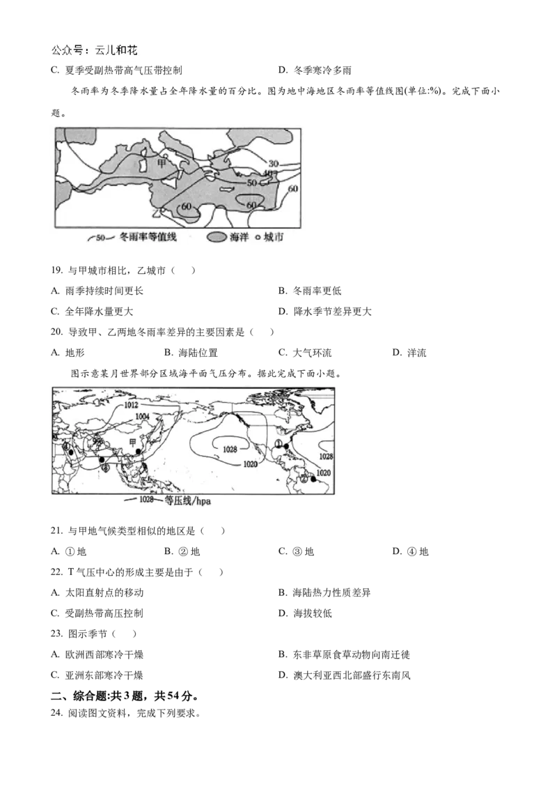 江苏省扬州市高邮市2024-2025学年高二上学期11月期中地理试题Word版无答案_2024-2025高二（7-7月题库）_2024年12月试卷_1226江苏省扬州市高邮市2024-2025学年高二上学期11月期中考试