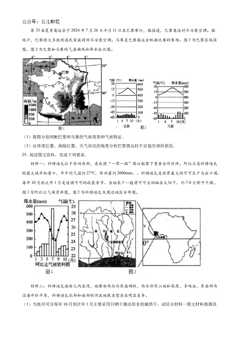 江苏省扬州市高邮市2024-2025学年高二上学期11月期中地理试题Word版无答案_2024-2025高二（7-7月题库）_2024年12月试卷_1226江苏省扬州市高邮市2024-2025学年高二上学期11月期中考试