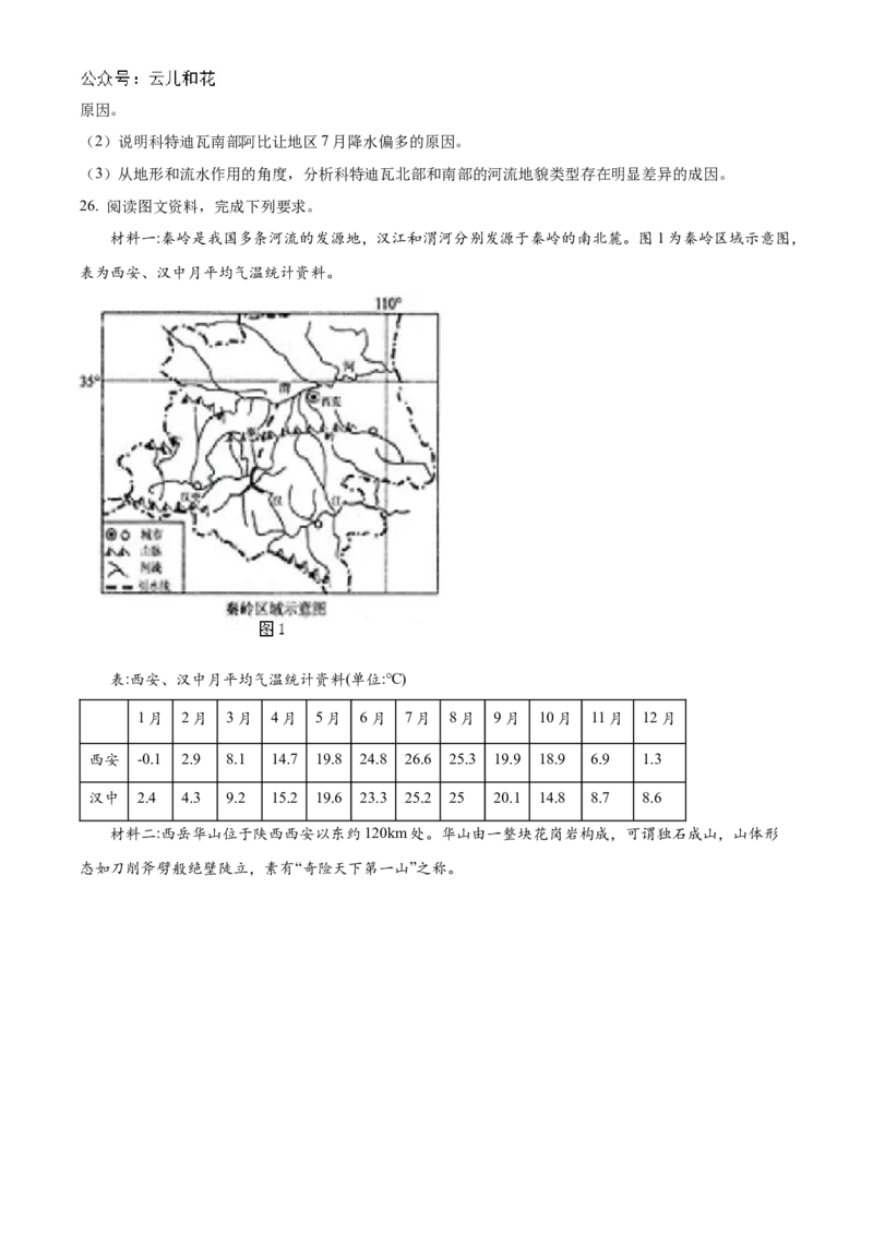 江苏省扬州市高邮市2024-2025学年高二上学期11月期中地理试题Word版无答案_2024-2025高二（7-7月题库）_2024年12月试卷_1226江苏省扬州市高邮市2024-2025学年高二上学期11月期中考试