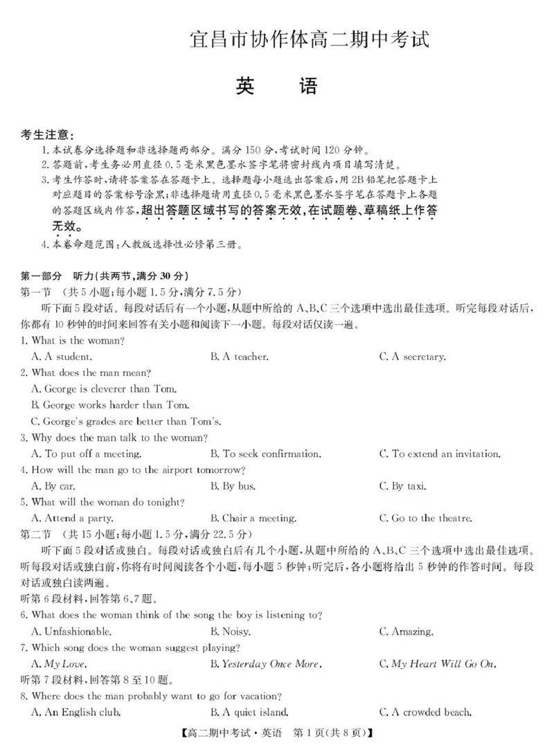 湖北省宜昌市协作体2024-2025学年高二下学期期中英语试卷（PDF版，含解析，含听力原文无音频）_2024-2025高二（7-7月题库）_2025年05月试卷