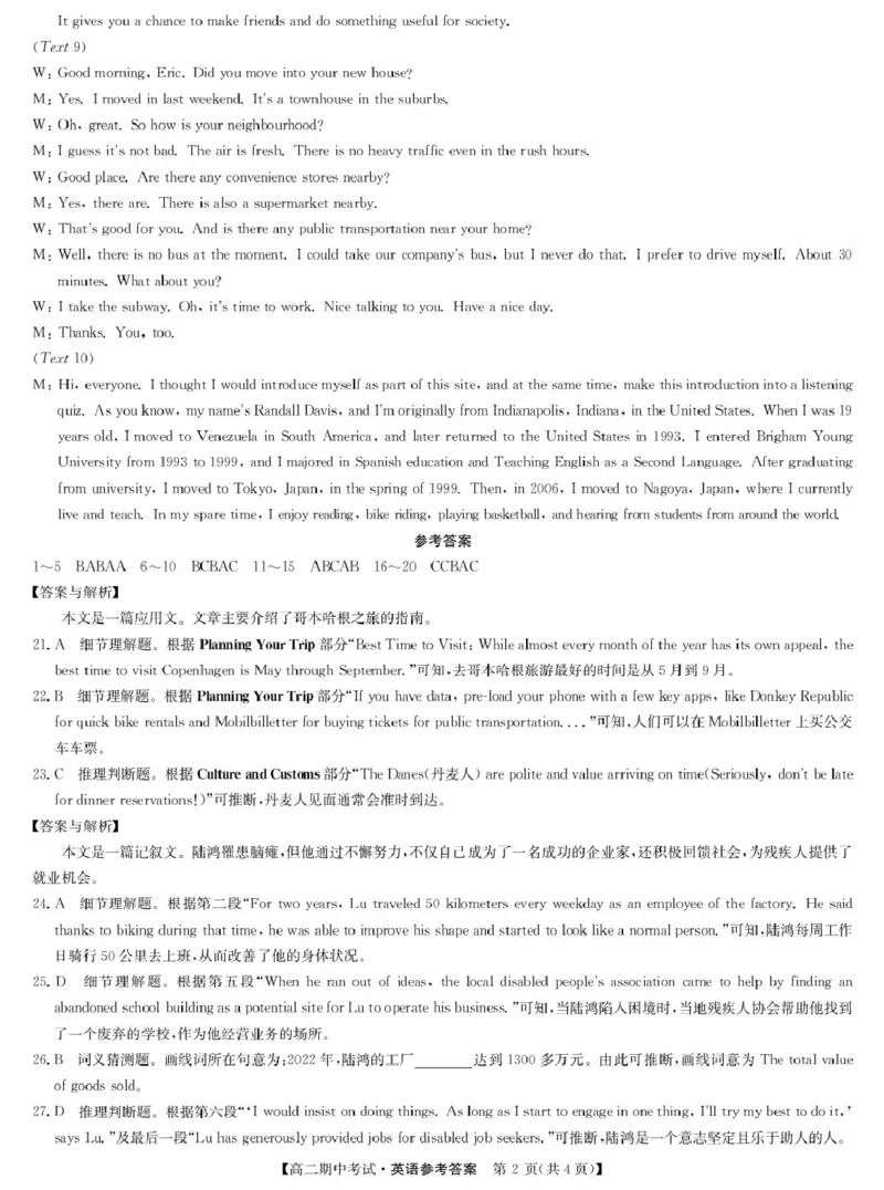 湖北省宜昌市协作体2024-2025学年高二下学期期中英语试卷（PDF版，含解析，含听力原文无音频）_2024-2025高二（7-7月题库）_2025年05月试卷