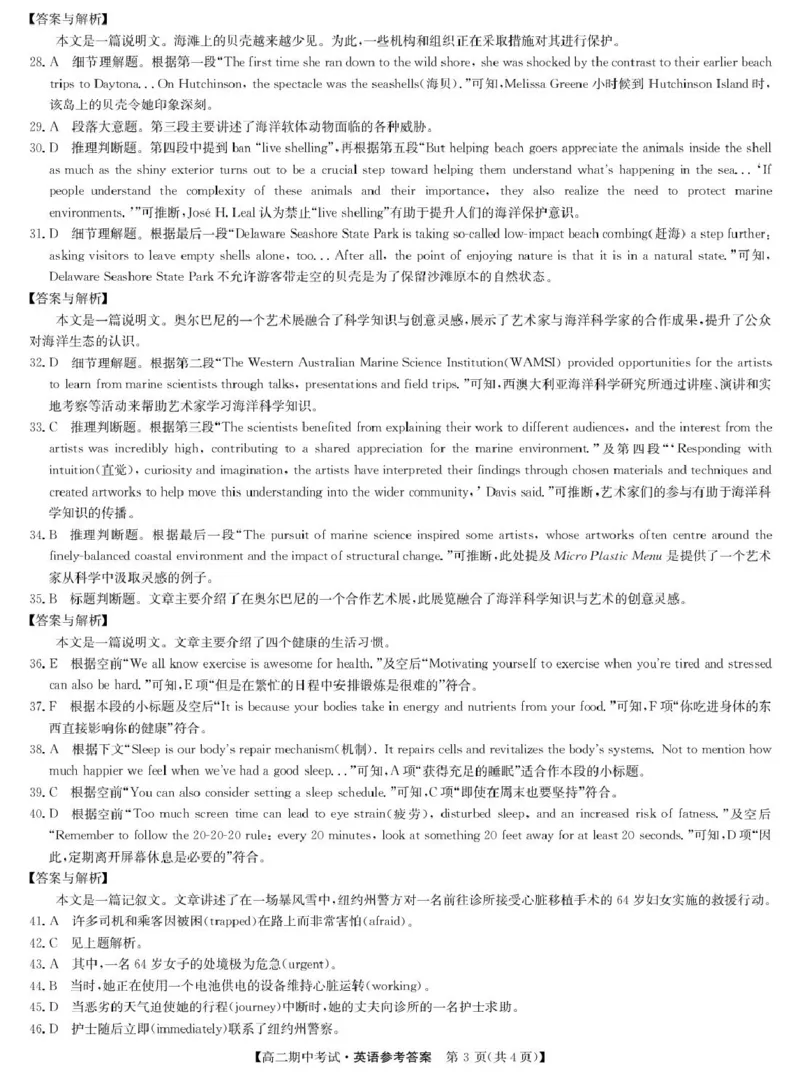 湖北省宜昌市协作体2024-2025学年高二下学期期中英语试卷（PDF版，含解析，含听力原文无音频）_2024-2025高二（7-7月题库）_2025年05月试卷