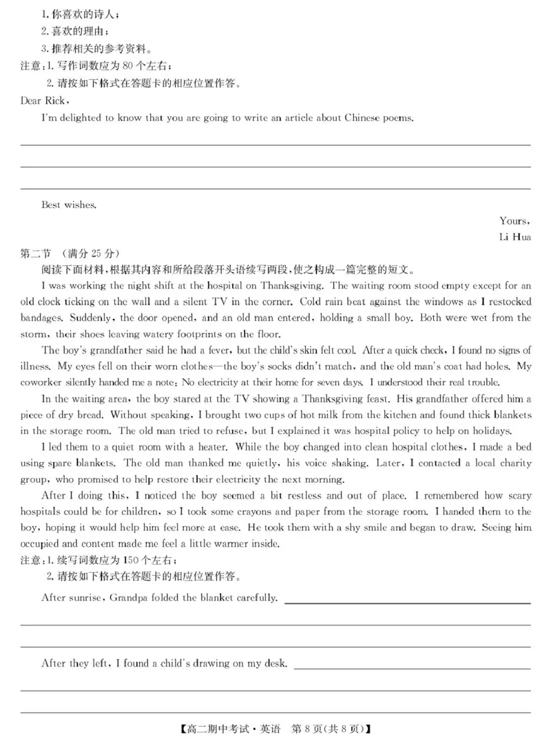 湖北省宜昌市协作体2024-2025学年高二下学期期中英语试卷（PDF版，含解析，含听力原文无音频）_2024-2025高二（7-7月题库）_2025年05月试卷